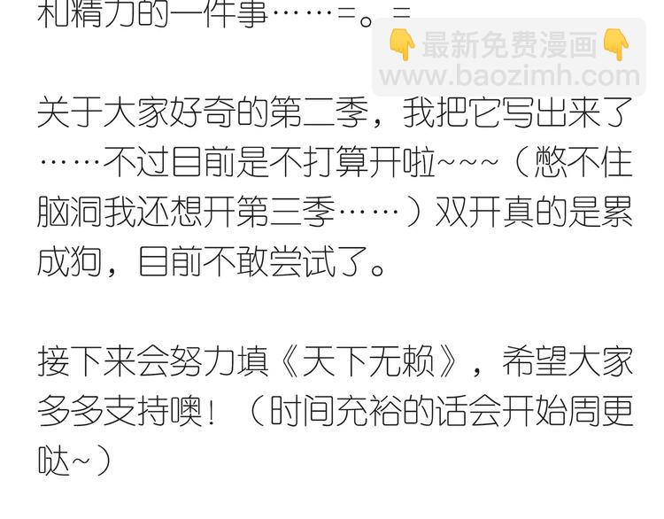 《教主，注意名声！》完结篇 公主是个萌奇葩！ 第23页