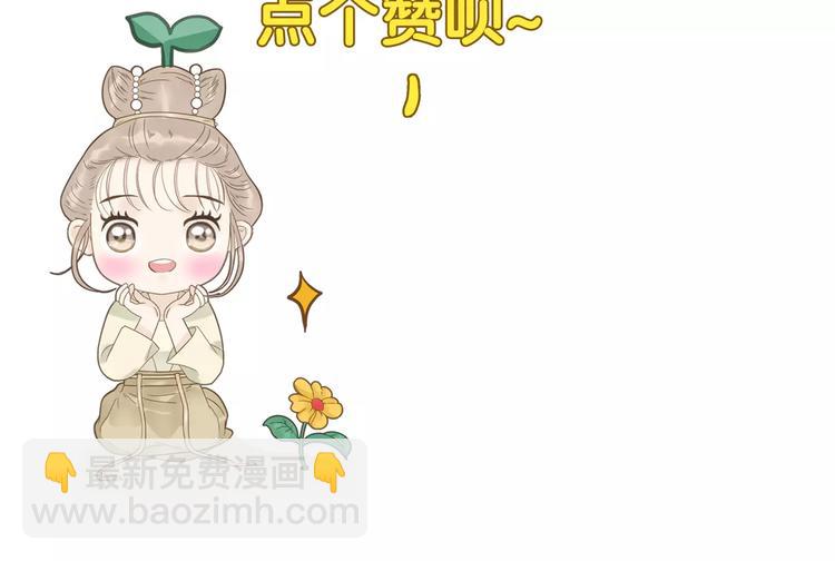 《教主，注意名声！》完结篇 公主是个萌奇葩！ 第27页