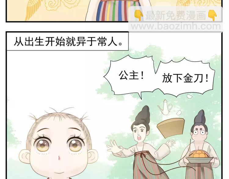 《教主，注意名声！》完结篇 公主是个萌奇葩！ 第5页