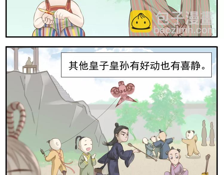 《教主，注意名声！》完结篇 公主是个萌奇葩！ 第6页