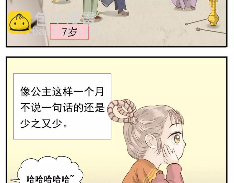 《教主，注意名声！》完结篇 公主是个萌奇葩！ 第7页