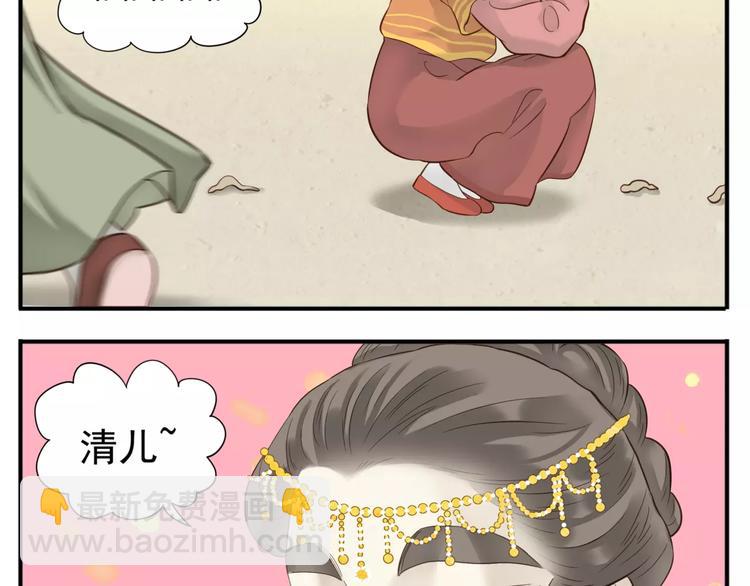 《教主，注意名声！》完结篇 公主是个萌奇葩！ 第8页