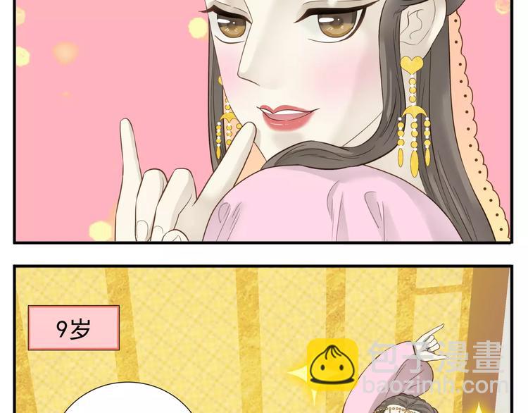 《教主，注意名声！》完结篇 公主是个萌奇葩！ 第9页
