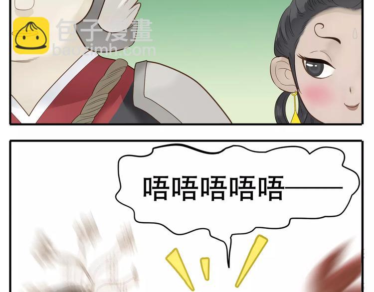 《教主，注意名声！》第67话 谁是单身汪？！ 第10页