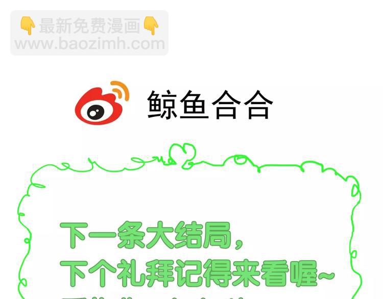 《教主，注意名声！》第67话 谁是单身汪？！ 第16页