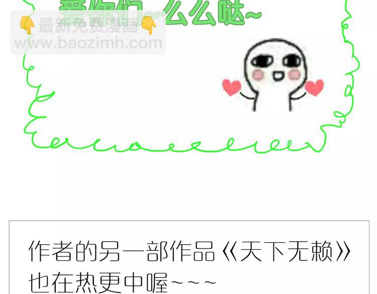 《教主，注意名声！》第67话 谁是单身汪？！ 第17页