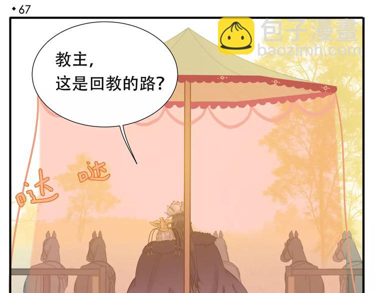 《教主，注意名声！》第67话 谁是单身汪？！ 第4页