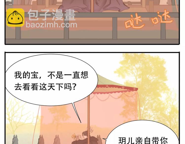 《教主，注意名声！》第67话 谁是单身汪？！ 第5页