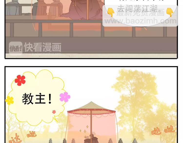 《教主，注意名声！》第67话 谁是单身汪？！ 第6页