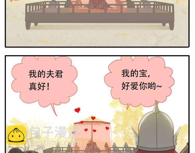 《教主，注意名声！》第67话 谁是单身汪？！ 第7页