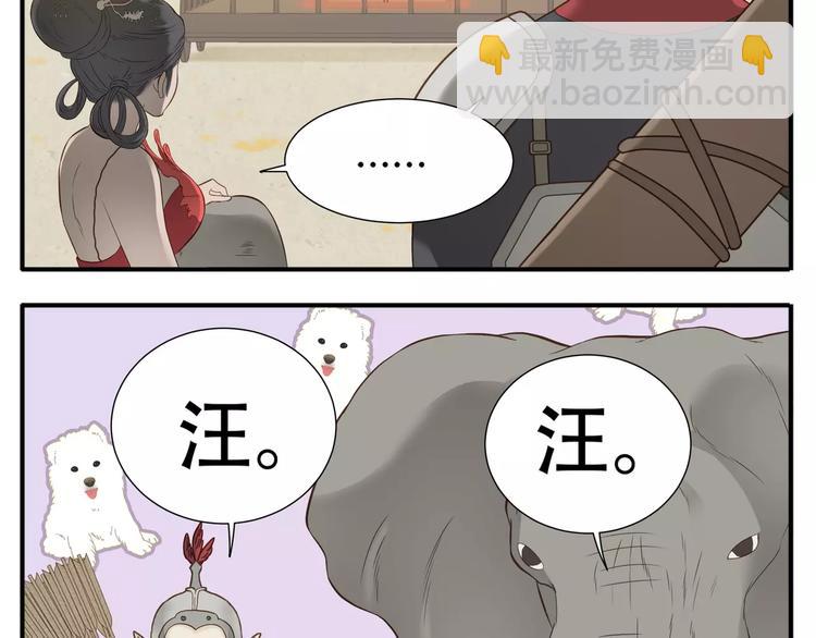 《教主，注意名声！》第67话 谁是单身汪？！ 第8页