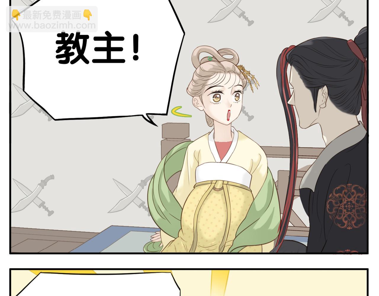 《教主，注意名声！》第二季第2话 路遇阻碍 第10页