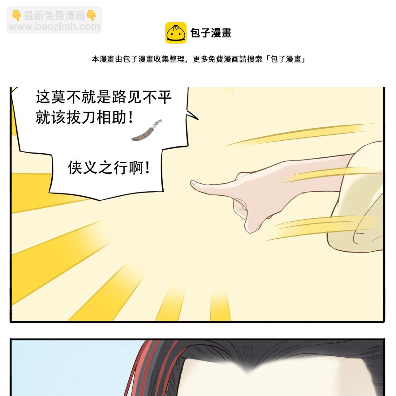 《教主，注意名声！》第二季第2话 路遇阻碍 第11页
