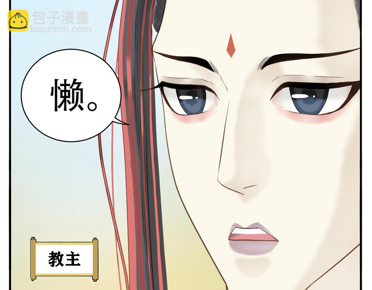 《教主，注意名声！》第二季第2话 路遇阻碍 第12页