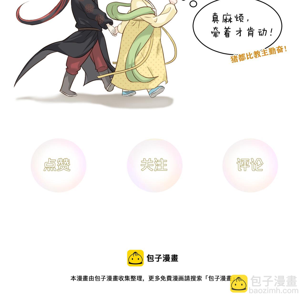 《教主，注意名声！》第二季第2话 路遇阻碍 第20页