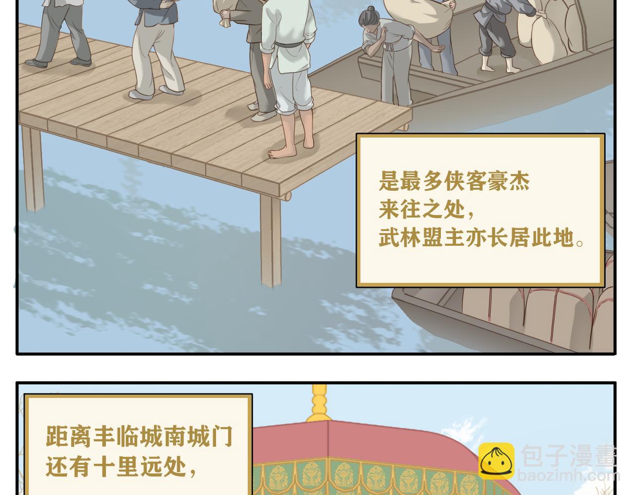 《教主，注意名声！》第二季第2话 路遇阻碍 第5页