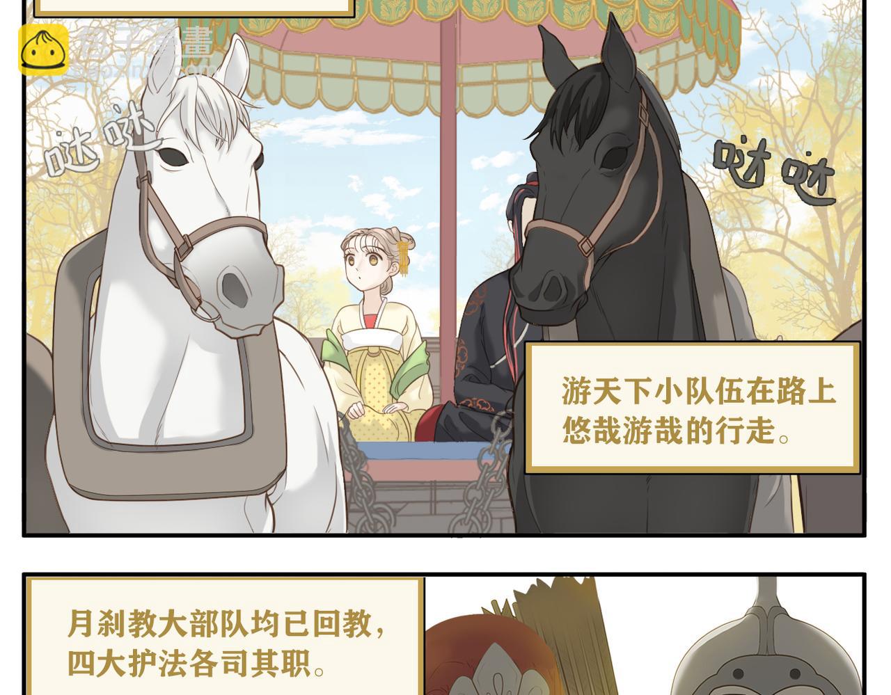 《教主，注意名声！》第二季第2话 路遇阻碍 第6页