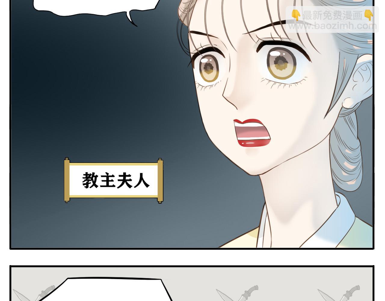 《教主，注意名声！》第二季第2话 路遇阻碍 第9页