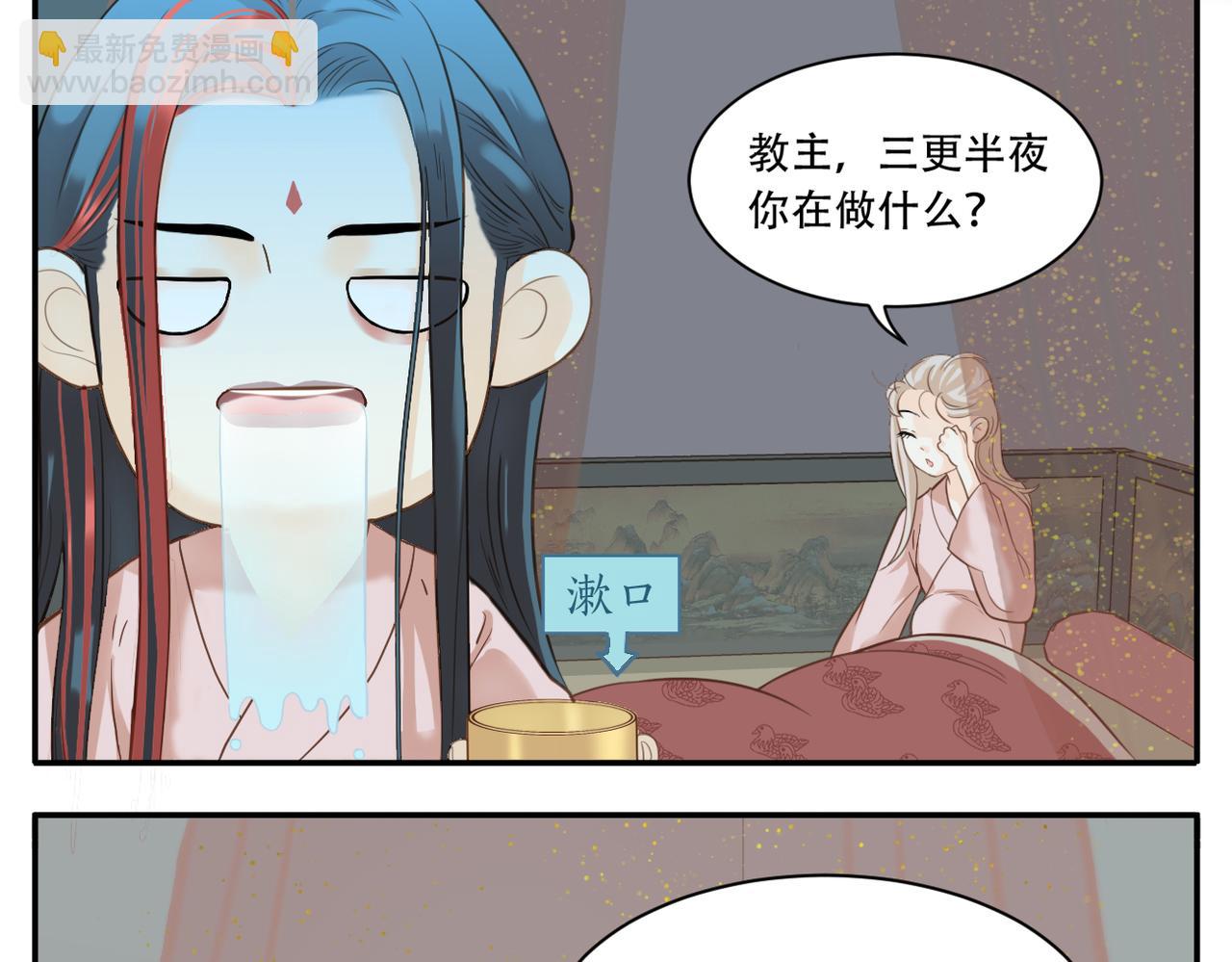 《教主，注意名声！》第二季第1话 新的开始 第13页