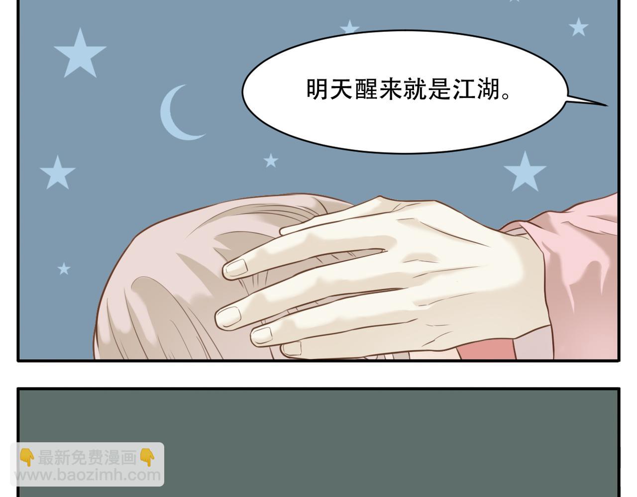 《教主，注意名声！》第二季第1话 新的开始 第16页