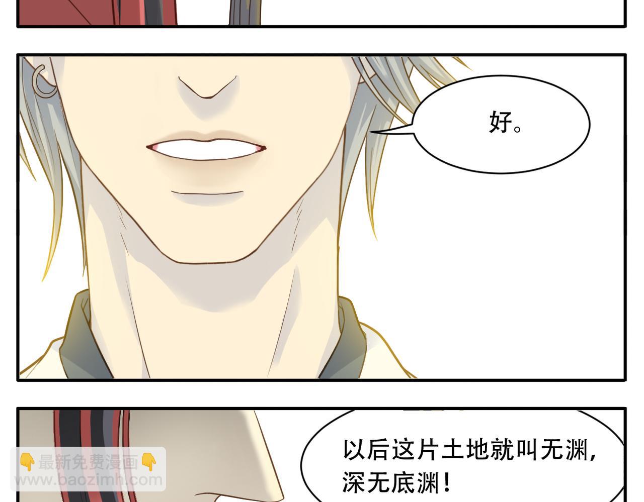 《教主，注意名声！》第二季第1话 新的开始 第5页
