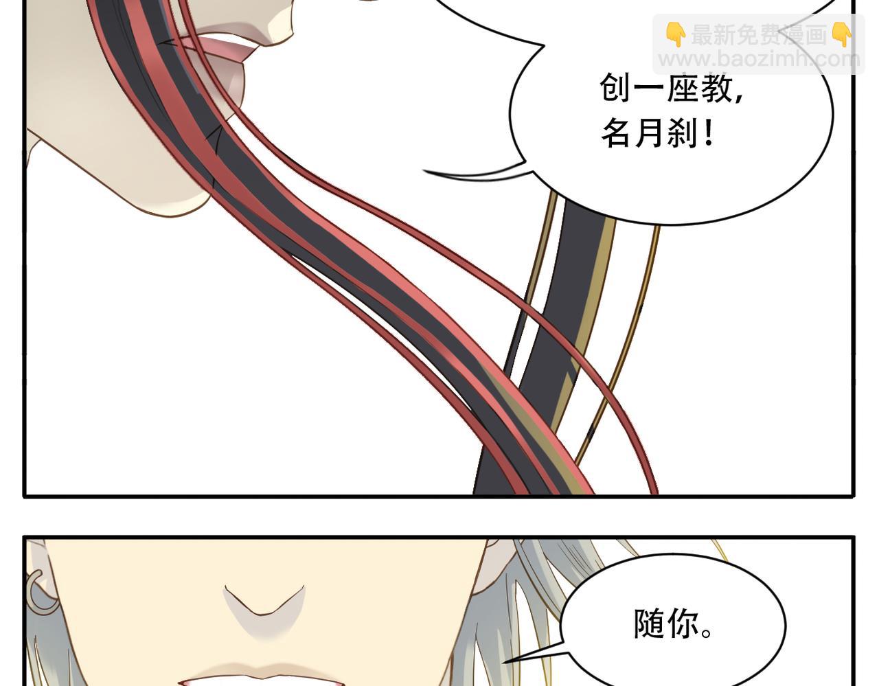 《教主，注意名声！》第二季第1话 新的开始 第6页