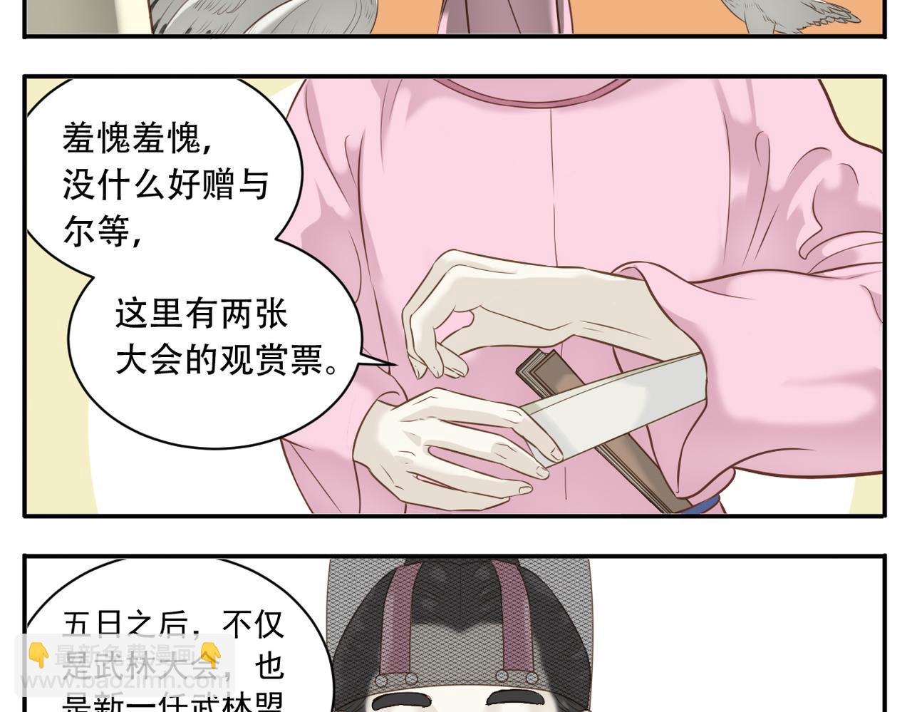 《教主，注意名声！》第5话 相约武林大会 第5页