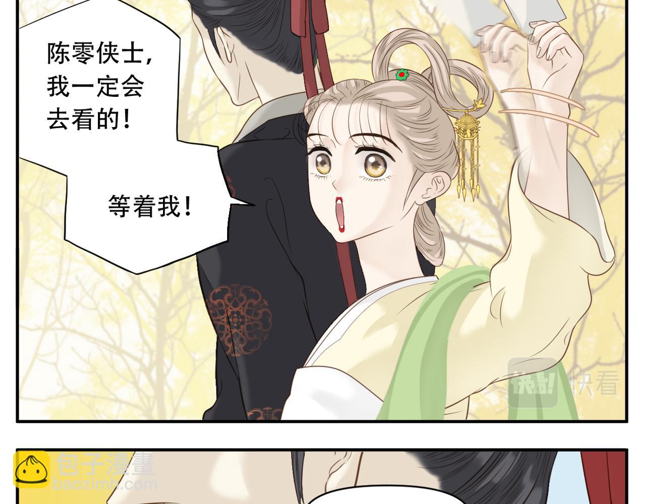 《教主，注意名声！》第5话 相约武林大会 第7页