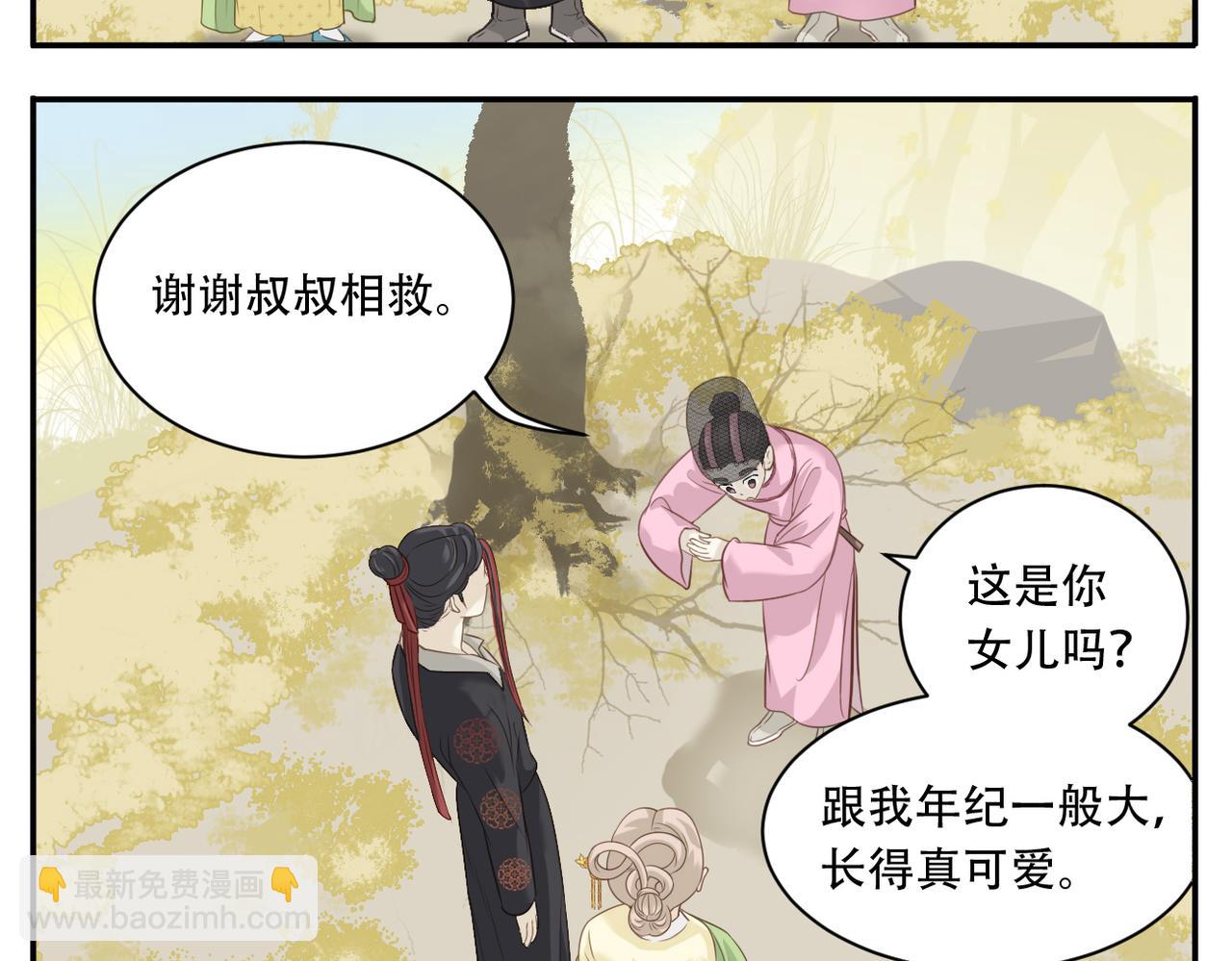 《教主，注意名声！》第二季第3话 出手相救 第13页