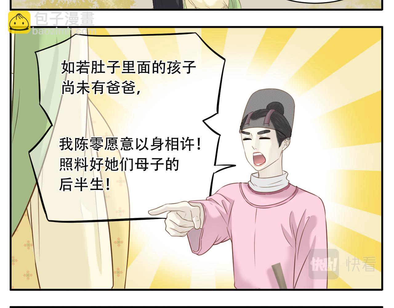 《教主，注意名声！》第二季第3话 出手相救 第14页