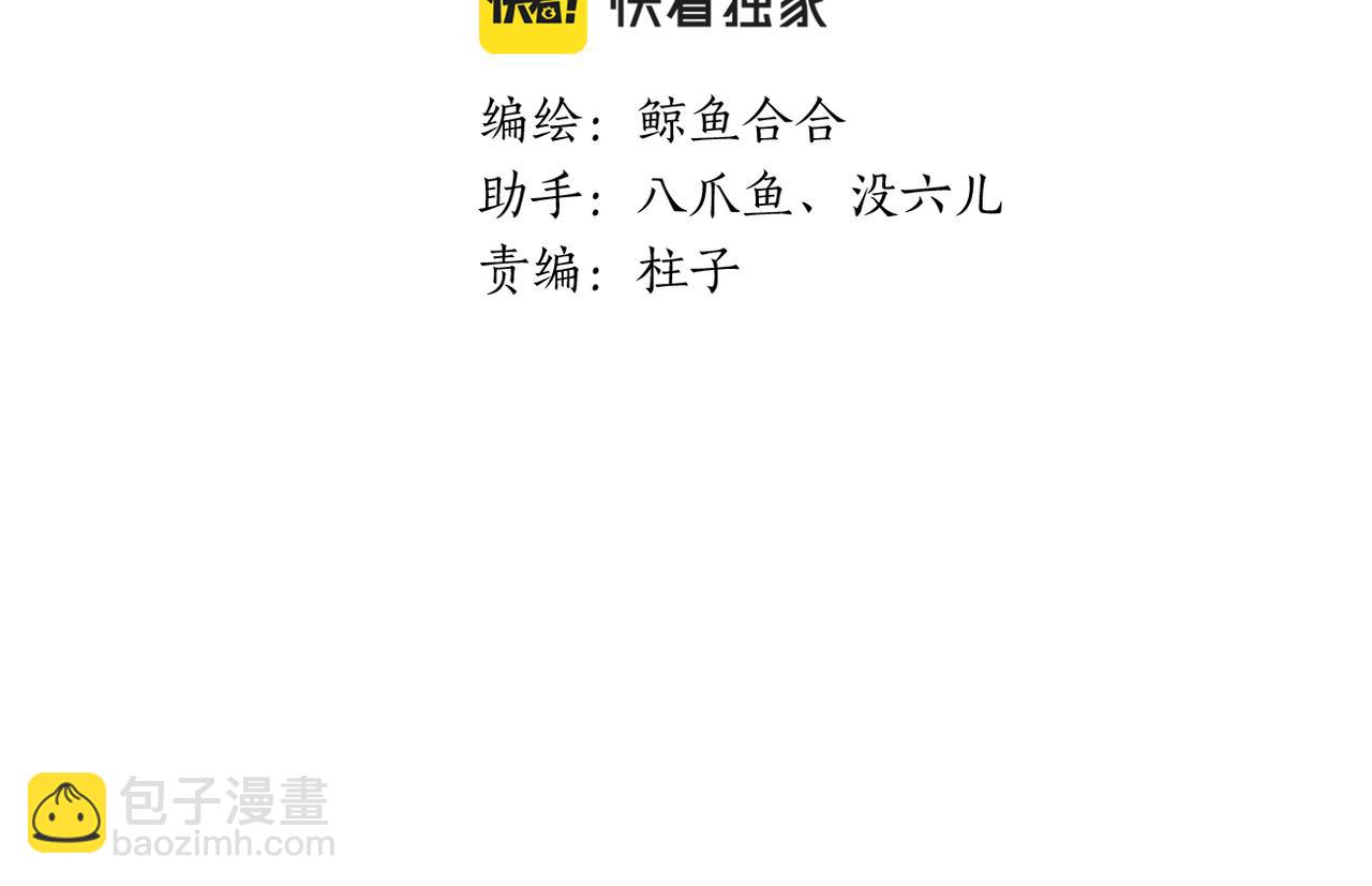 《教主，注意名声！》第二季第3话 出手相救 第3页