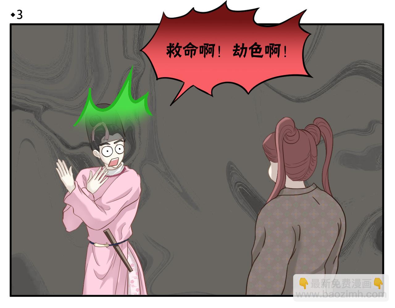 《教主，注意名声！》第二季第3话 出手相救 第4页