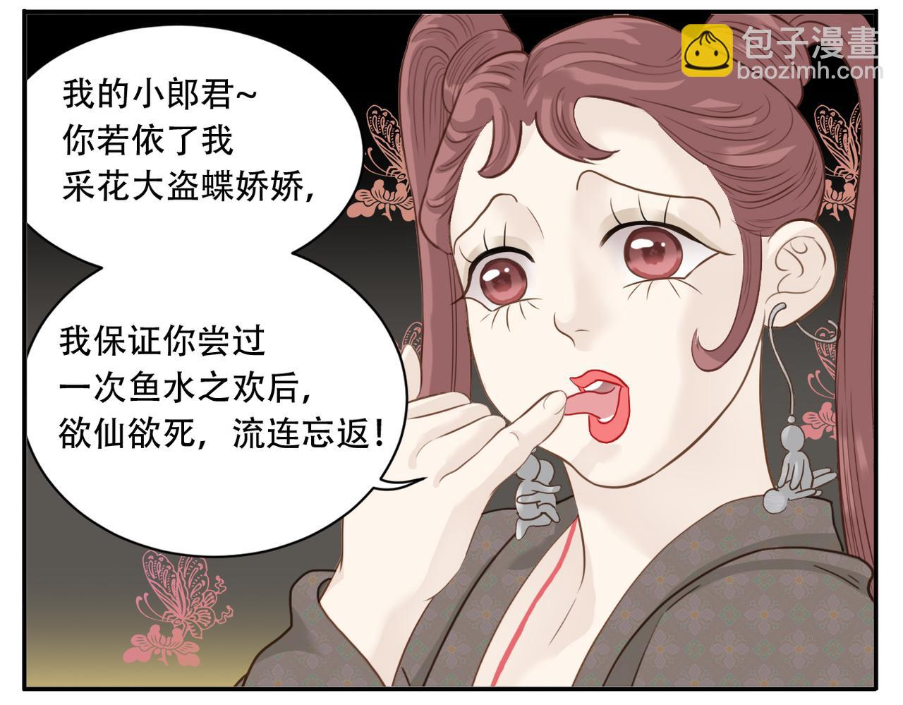 《教主，注意名声！》第二季第3话 出手相救 第5页