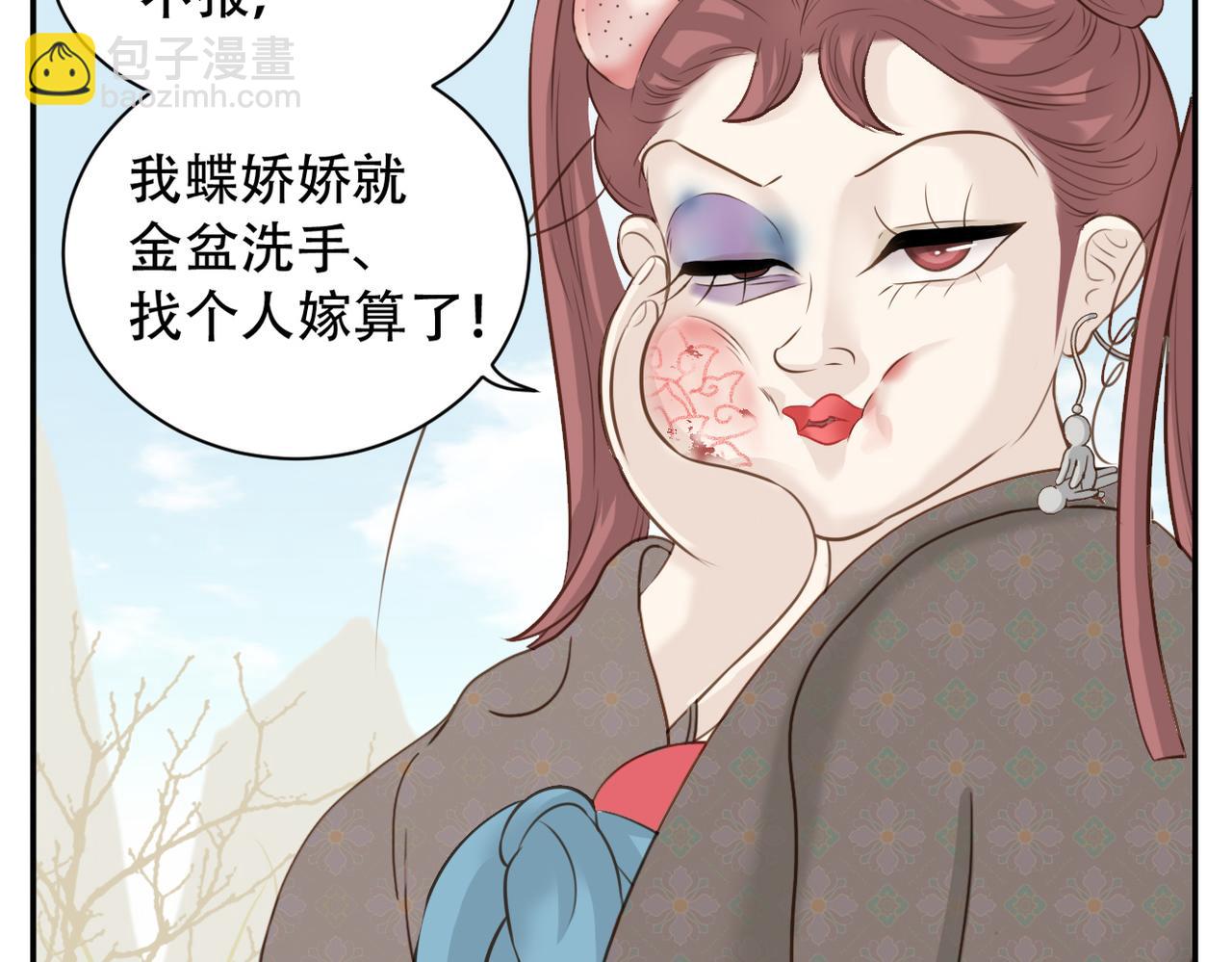 《教主，注意名声！》第二季第3话 出手相救 第9页
