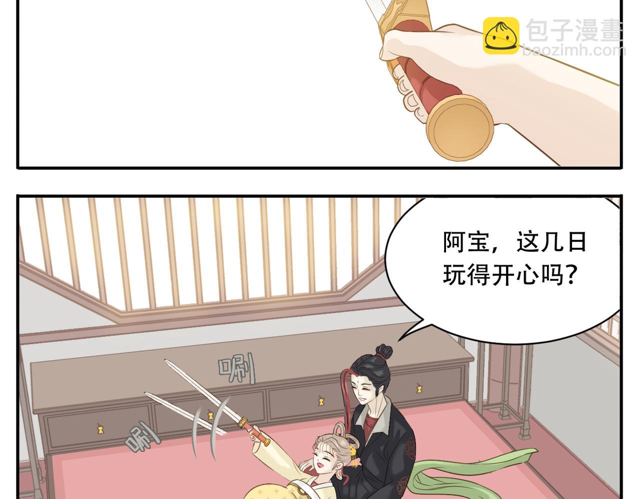 《教主，注意名声！》第6话 教主太粘人！ 第10页