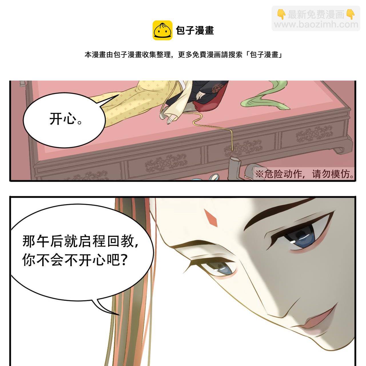 《教主，注意名声！》第6话 教主太粘人！ 第11页