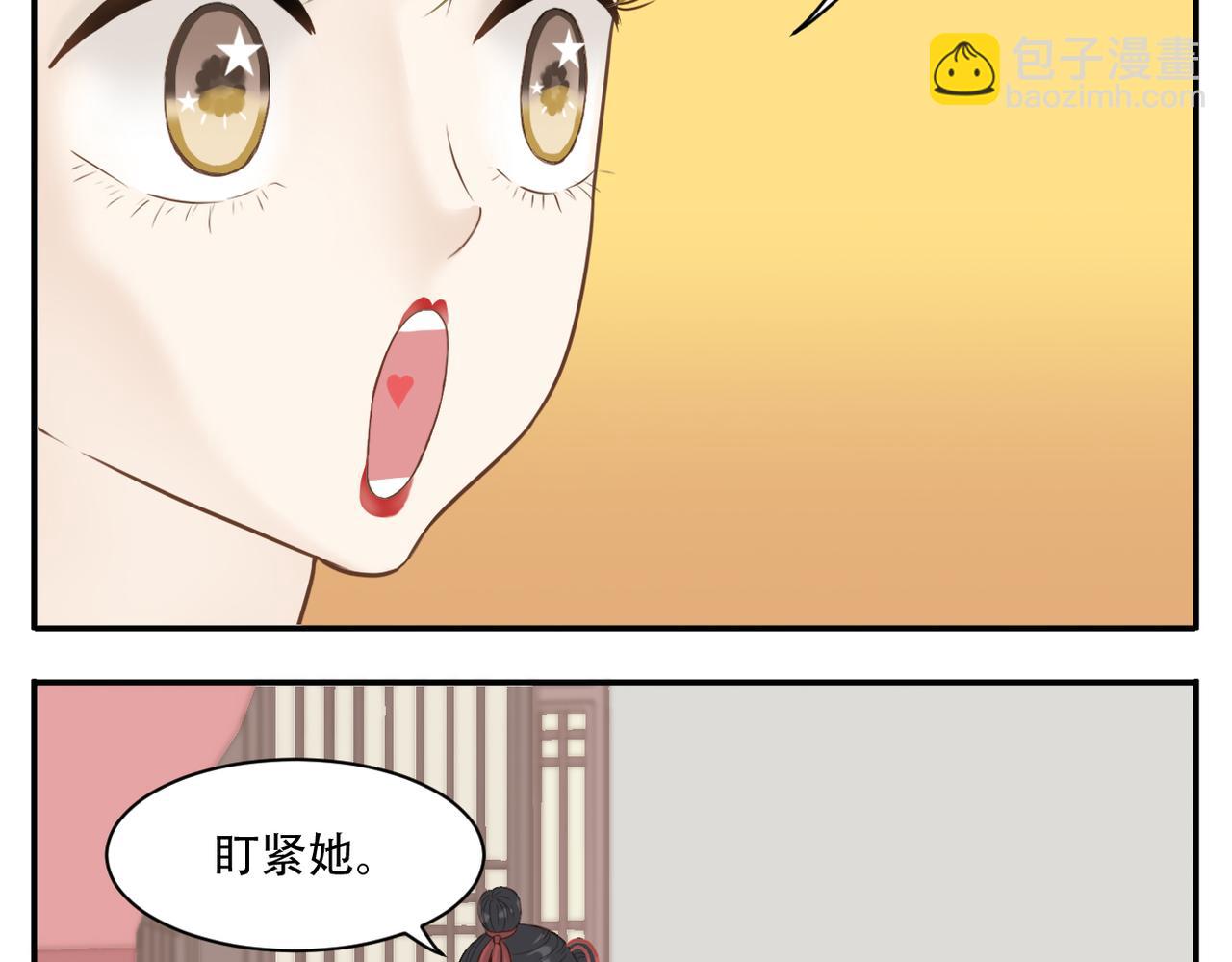 《教主，注意名声！》第6话 教主太粘人！ 第23页