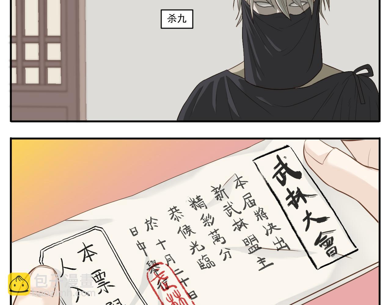 《教主，注意名声！》第6话 教主太粘人！ 第25页