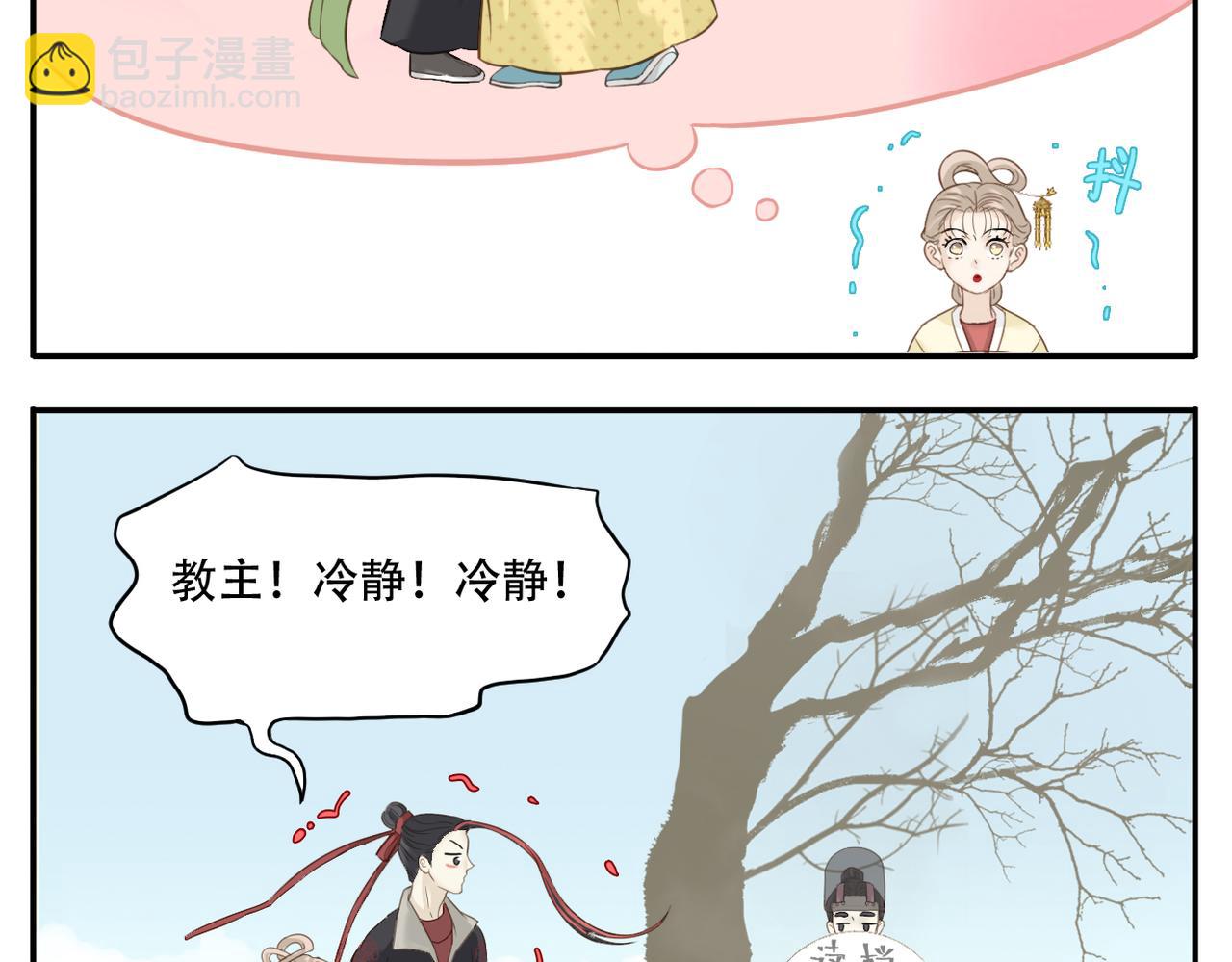 《教主，注意名声！》第4话 教主受挫 第13页