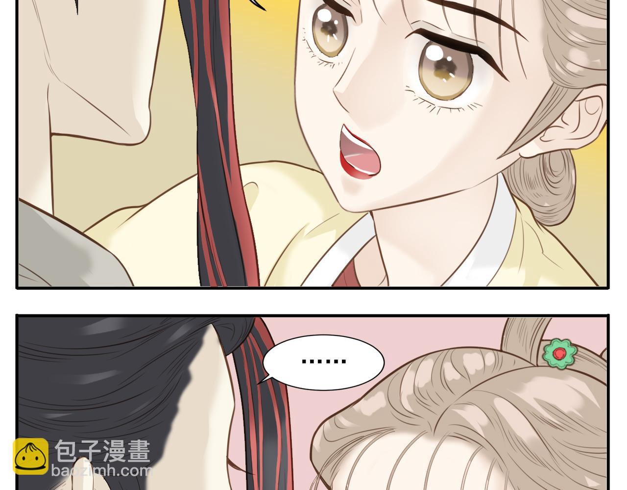 《教主，注意名声！》第4话 教主受挫 第15页