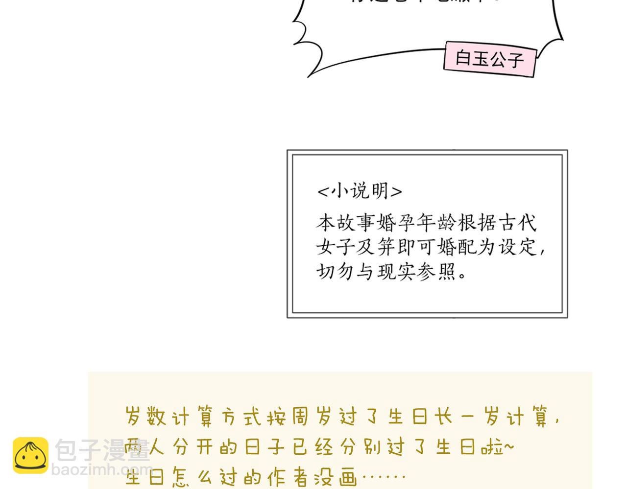 《教主，注意名声！》第4话 教主受挫 第23页