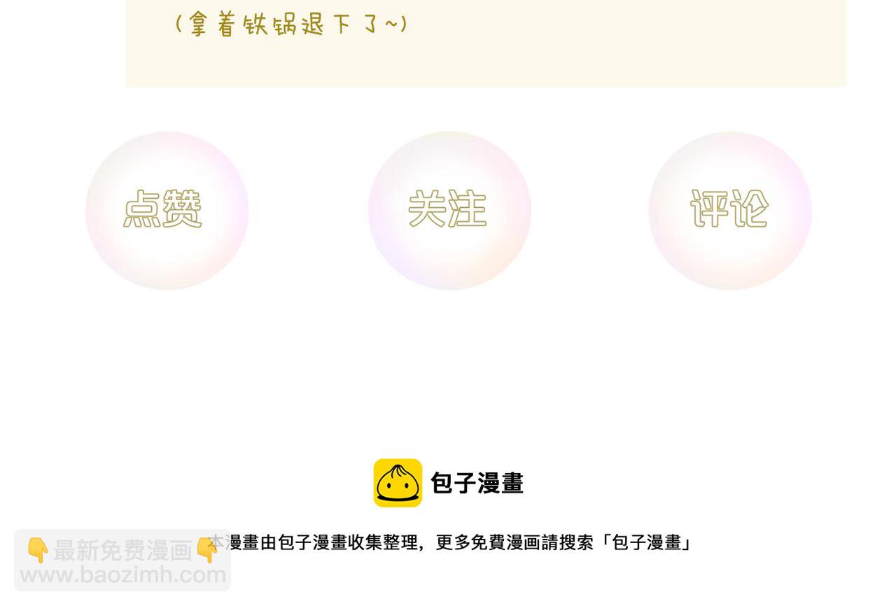 《教主，注意名声！》第4话 教主受挫 第24页