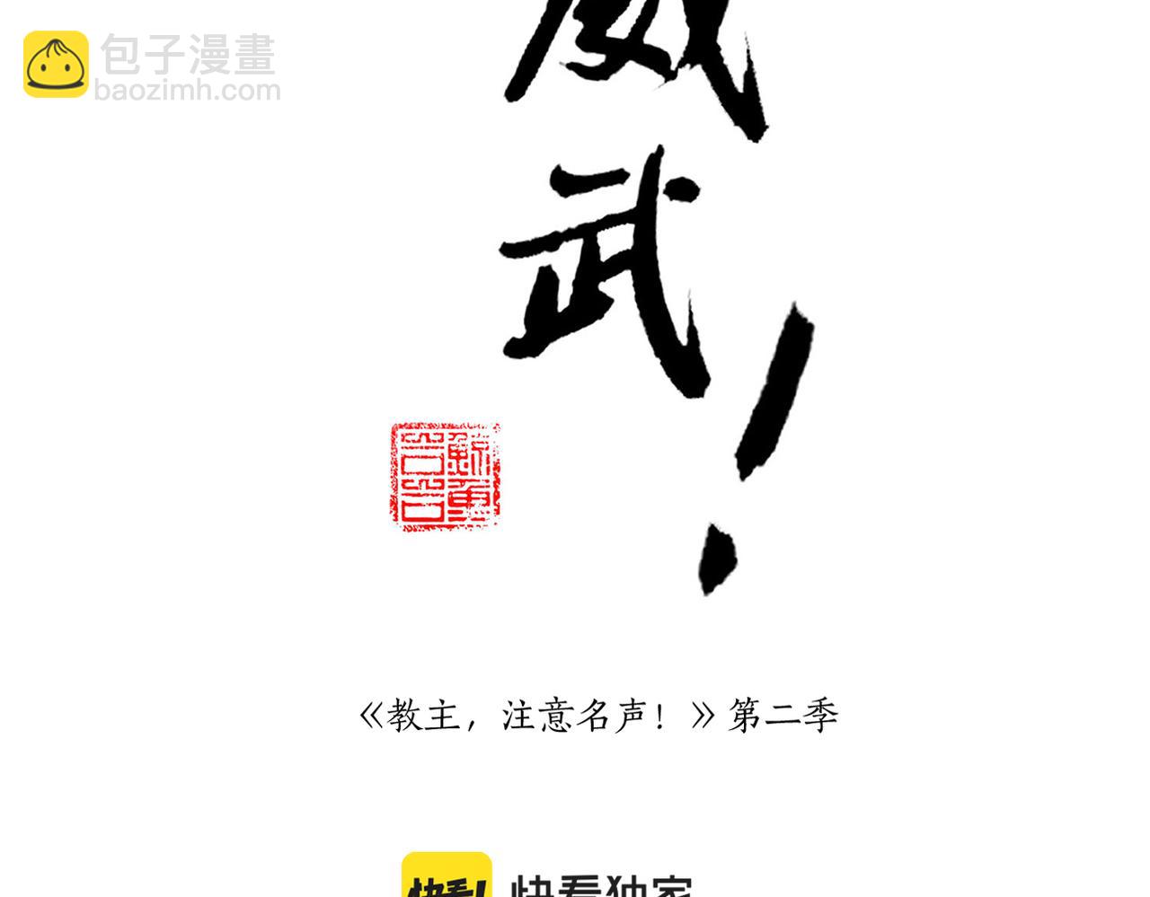 《教主，注意名声！》第4话 教主受挫 第2页