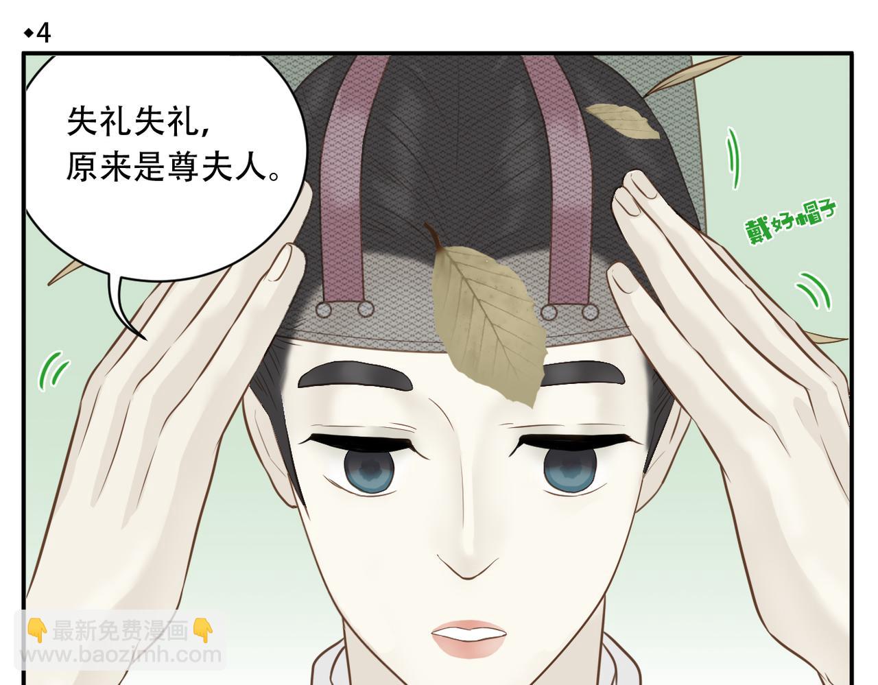 《教主，注意名声！》第4话 教主受挫 第4页