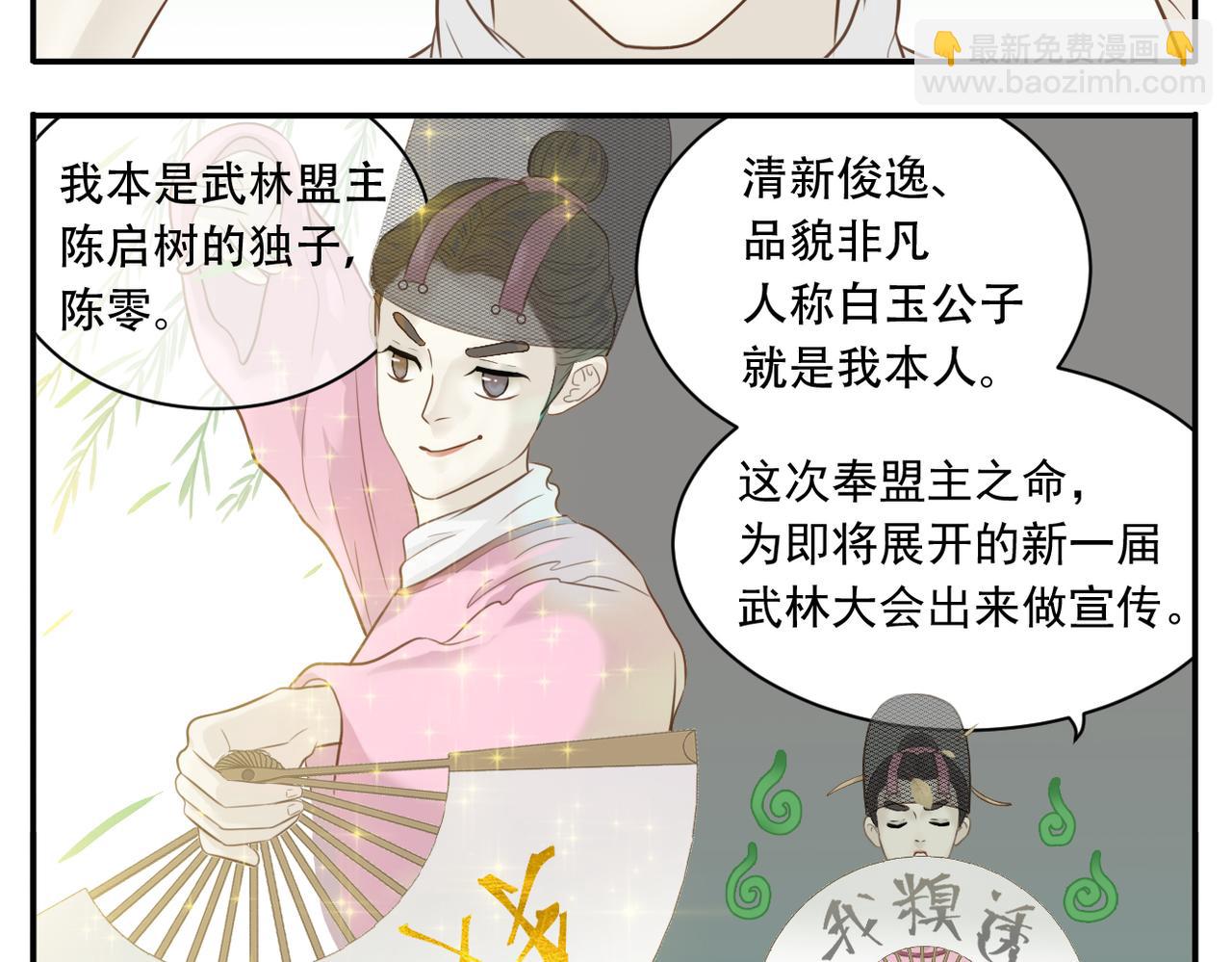 《教主，注意名声！》第4话 教主受挫 第5页