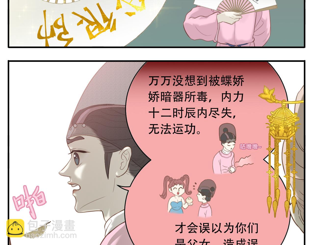 《教主，注意名声！》第4话 教主受挫 第6页