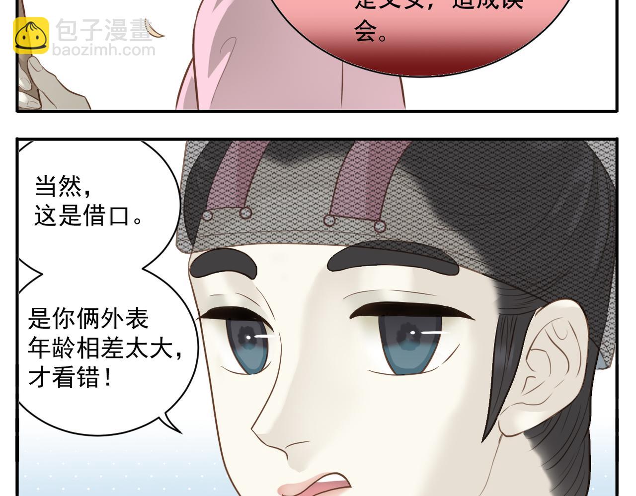 《教主，注意名声！》第4话 教主受挫 第7页