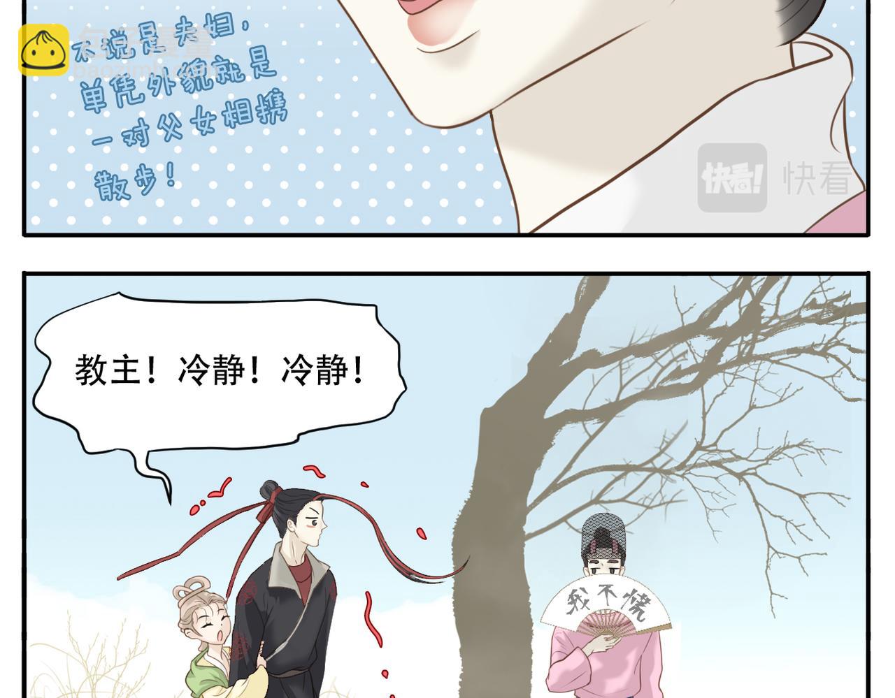 《教主，注意名声！》第4话 教主受挫 第8页