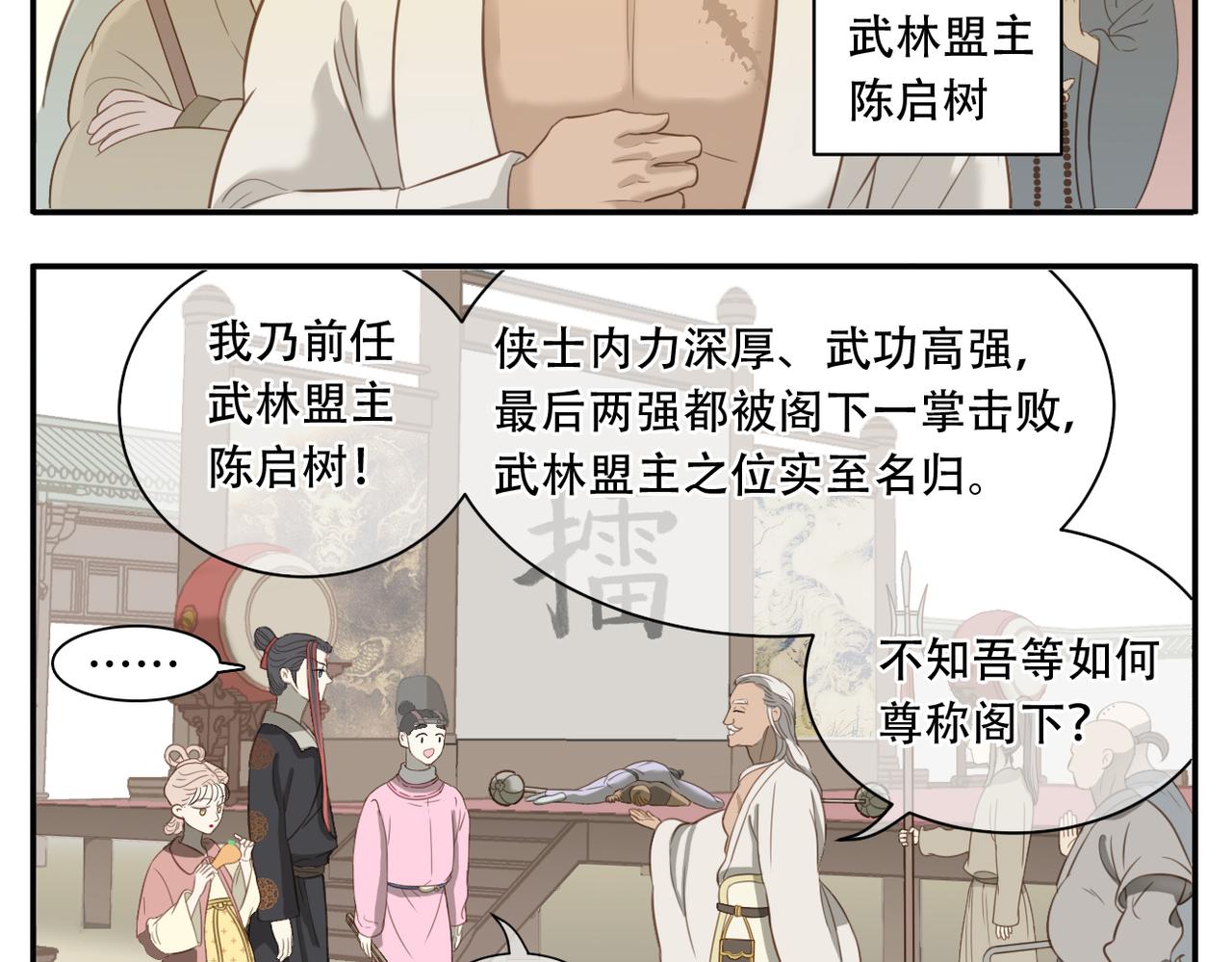 《教主，注意名声！》第8话 新武林盟主诞生 第13页