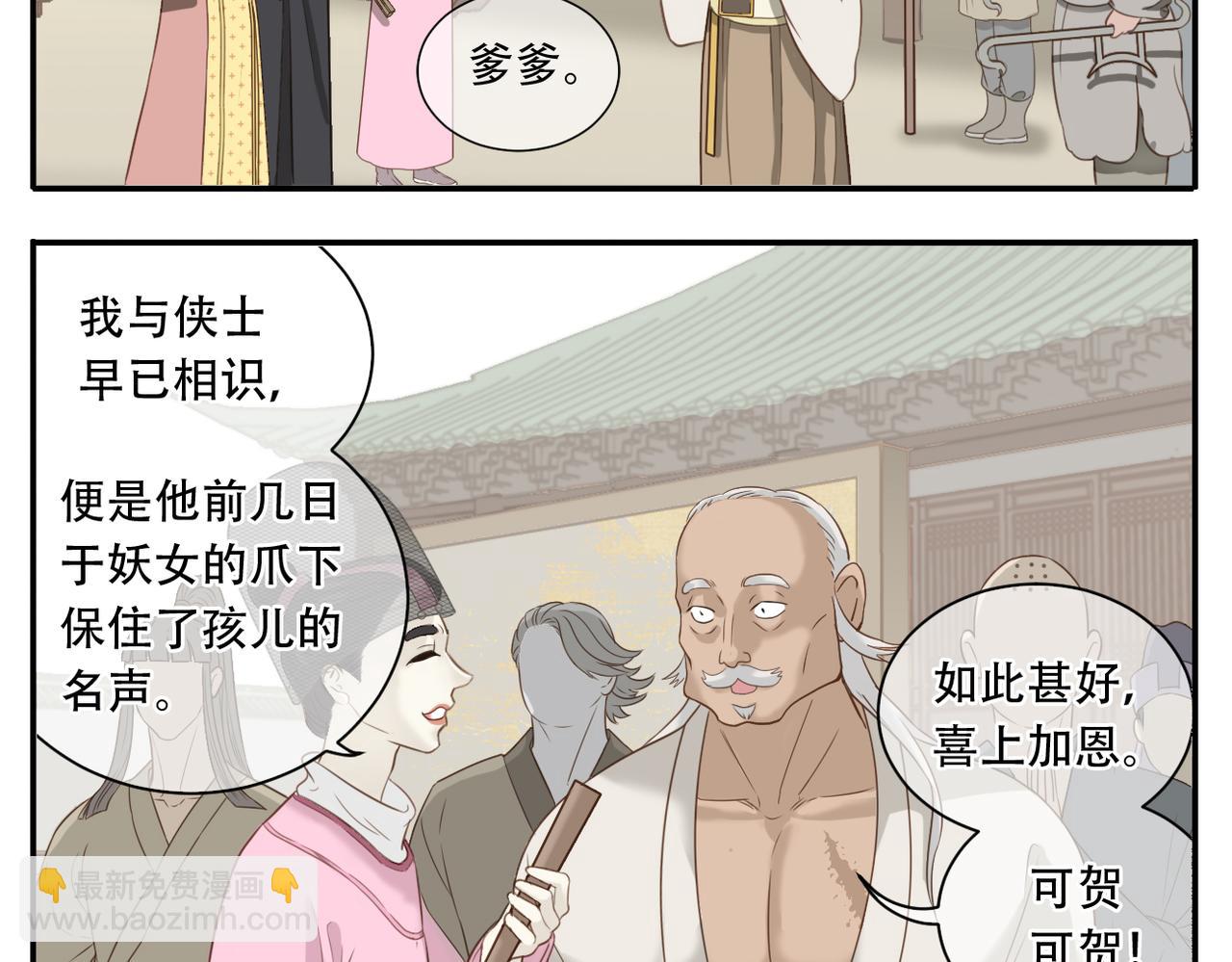 《教主，注意名声！》第8话 新武林盟主诞生 第14页